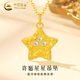 中國黃金（CHINA GOLD）黃金項鏈女款足金許愿五角星星吊墜鎖骨新年節生日禮物送女友愛(ài)人 許愿星星吊墜【配S925鏈】約0.3g