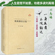 劉禹錫全集 劉禹錫詩(shī)全集 劉禹錫集 劉禹錫傳 劉夢(mèng)得文集 劉禹錫編年校注 劉柳 劉白 劉賓客 中唐詩(shī)歌鑒賞書(shū)籍 中國古詩(shī)詞校注評叢書(shū)