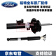 福特原廠原裝專用液壓減震器 避震機 4S原裝直供前后減震器總成 左前減震器總成【純正原廠】 福特 嘉年華 翼博 翼虎 福睿斯