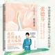 【當(dāng)當(dāng) 正版包郵】遇見未知的自己 活出你想要的親密關(guān)系 張德芬勵志成長書籍系列作品自選 我們終將遇見愛與孤獨(dú)