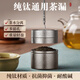 格非爾純鈦茶漏茶濾茶葉過濾網(wǎng)泡茶球神器保溫壺茶水分離器茶倉水杯茶隔 【純鈦】小號+鏈條&保溫杯專用