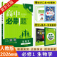 【高一版本自選】【2026學(xué)年】2025秋季新版高中必刷題數學(xué)物理化學(xué)生物必修一1二三人教版RJA狂k重點(diǎn)高一上冊下冊英語(yǔ)文歷史地理政治必修四教輔資料高二選修一2三練習冊 【高一上】生物 必修1（分子