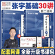【官方正版】張宇2027考研數學(xué)基礎30講+1000題數一二三十高數概率論線(xiàn)代9講強化36講真題大全解張宇強化1000題 2026張宇基礎30講數學(xué)二【高數+線(xiàn)代】