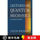 現(xiàn)貨 量子力學(xué)講座 史蒂文·溫伯格 Lectures on Quantum Mechanics