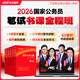 中公教育考公教材2026國(guó)家公務(wù)員考試教材國(guó)考?xì)v年真題用書(shū)行測(cè)申論教材歷年真題試卷題庫(kù)公考考公教材2025 2026國(guó)考筆試書(shū)課全程班