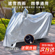GUEIN電動(dòng)車摩托車罩電瓶車遮雨罩加厚防曬車衣套遮陽蓋布防雨防塵車罩 L碼適用小型踏板【1.8m-2.0m】