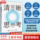 【正版包郵】清晰思考 將平凡時(shí)刻轉(zhuǎn)化為非凡成果 沙恩 帕里什 著 郭紅梅 譯 國(guó)際榜單圖書 簡(jiǎn)單易行 加倍提升看不見的思維競(jìng)爭(zhēng)力 新華書店旗艦店勵(lì)志成長(zhǎng)圖書書籍 圖書