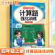 斗半匠 計(jì)算題強(qiáng)化訓(xùn)練 小學(xué)數(shù)學(xué)四年級(jí)上冊口算題卡 計(jì)算口算天天練專項(xiàng)同步練習(xí)冊強(qiáng)化訓(xùn)練每日一練