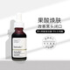 batuoli[BATUOLI]果酸精華液果酸原液水楊酸煥膚精華液補(bǔ)水保濕面部精華 果酸