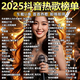 車載u盤原裝正版無損音樂2025抖音熱門新歌熱歌立體8D環(huán)繞 熱門歌3500首+DJ版熱歌350首 +100視頻 熱歌