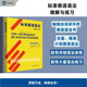 標(biāo)準(zhǔn)德語語法精解與練習(xí)