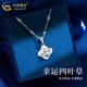 中國黃金四葉草足銀吊墜女士項(xiàng)鏈鎖骨鏈送老婆七夕情人節(jié)禮物送女朋友老婆 四葉草項(xiàng)鏈+足銀雪花鏈【白-中金禮盒】
