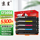 京呈202A硒鼓適用惠普m281fdw cf500a硒鼓 m254dw/nw m254dn打印機粉盒 【店長(cháng)優(yōu)選】CF500A四色硒鼓易加粉套裝帶芯片