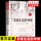 【官方正版】蘇格拉底的申辯 哲學經(jīng)典智慧辯駁真理追求思想自由書籍讀懂柏拉圖的西方哲學史歷史文學哲學思想名人語錄 蘇格拉底的申辯