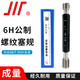 成量普通螺紋塞規M12*1.75-6H T.Z 粗牙細牙通止規牙規 測量?jì)嚷菁y規