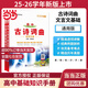【學(xué)科自選】25-26新版 薛金星高中基礎(chǔ)知識手冊 高中語文數(shù)學(xué)英語物理化學(xué)生物歷史高考復(fù)習(xí)資料高考備考知識清單 【25-26新版·2本】高中文言文+古詩詞曲鑒賞