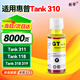 長(zhǎng)平適用惠普 HP Ink Tank 310 311 118 318 319 series墨水彩色打印機(jī)GT51 GT52黃色填充墨水