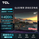 TCLTCL電視 65Q8E 65英寸 QLED量子點(diǎn)游戲社交電視 三重120Hz AI攝像頭 4K全面屏 液晶智能電視