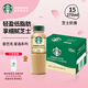星巴克（Starbucks）星選 即飲咖啡飲料 香醇濃郁 送禮禮品 瓶裝便攜送禮高檔禮品送人 芝士奶香拿鐵270ml*15