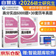 備考2026 考研中醫(yī)綜合高分題庫+歷年真題 基礎(chǔ)2件套（中醫(yī)基礎(chǔ)理論+診斷學(xué)+中藥學(xué)+方劑學(xué)+內(nèi)科學(xué)+針灸學(xué)+臨床醫(yī)學(xué)人文精神）可搭配中醫(yī)考研學(xué)霸筆記習(xí)題集掌中寶