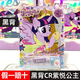 卡游正版小馬寶莉趣影4彈黑背卡CR必中包第四彈cr單賣(mài)卡碧琪柔柔全套 趣影包4彈-CR001紫悅公主 卡游正版-可對光