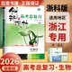 2026正版 創(chuàng)新設計高考總復習數(shù)學物理化學生物學基礎精練語文再讀教材晨讀晚練小題狂練現(xiàn)代文古詩文提升練英語地理思想政治歷史 金榜苑高二高三一輪復習訓練習冊教輔資料書 【26】浙科版生物學【浙江專用】