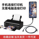 濟(jì)豪手機(jī)連接打印機(jī)數(shù)據(jù)線老式打印機(jī)改手機(jī)打印無需小白盒筆記本電腦華為小米惠普佳能愛普生連接器 橢圓接口(Type-C) 1米