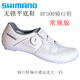 禧瑪諾SHIMANO無(wú)鎖騎行鞋RF300新款公路車(chē)山地自行車(chē)平底專(zhuān)業(yè)騎行鞋男女 禧瑪諾RF300騎行鞋男 白色 42