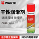 伍爾特WURTH特氟龍干性潤滑噴劑天窗軌道潤滑不粘灰塵干式潤滑噴劑 PTFE 聚四氟乙烯干性潤滑噴劑 - 300ML