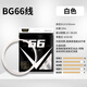 威臣VenSon羽毛球線(xiàn)BG66高彈好聲音清脆耐久耐打控制型多色羽線(xiàn) 威臣線(xiàn)BG66 白色【高彈+炫音】