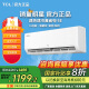TCL【國(guó)家補(bǔ)貼20%】1.5匹新一級(jí)能效 真省電掛機(jī) 省電空調(diào)冷暖變頻 臥室掛壁式空調(diào) 以舊換新 1.5匹 一級(jí)能效 自清潔15-22㎡