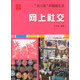 “老小孩”的智能生活：網(wǎng)上社交