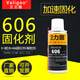 衛(wèi)力固熱電偶膠水D-3膠水強力耐高溫膠水606固化劑催化劑測溫膠溫升膠水測試膠解膠劑 衛(wèi)-606固化劑160ml
