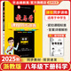 【官方直營 現(xiàn)貨速發(fā)】2025新版教與學(xué)八年級下冊語文數(shù)學(xué)英語科學(xué)人教外研浙教版課程同步講練8年級初二訓(xùn)練冊教輔書浙江省課時作業(yè)必刷題 科學(xué)【浙教版】 八年級/初二 下冊