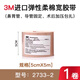 3M醫(yī)用膠布2733胃管鼻飼管導(dǎo)管固定彈性柔棉寬膠帶鼻膜敷料固定 3m醫(yī)用膠帶5cm*5m【1卷】
