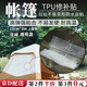 隨燦TPU補漏帳篷天幕雨衣充氣床墊游泳池圈修補貼布丁多功能補漏氣膠 【透明修補貼1卷裝】10cm*2m