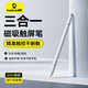 倍思電容筆觸控筆觸屏筆平板筆【手機平板通用】適用iPad蘋果華為小米榮耀三星磁吸手寫筆apple pencil