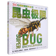 DK兒童極限百科全書(shū) 動(dòng)物極限 鯊魚(yú)極限 昆蟲(chóng)極限 6-8-10-12-15歲科普書(shū)籍百科大全書(shū) 中小學(xué)生課外讀物 SS 兒童極限百科全書(shū)   昆蟲(chóng)極限