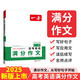 一本高考英語滿分作文 2025高中優(yōu)秀作文素材大全寫作技巧萬能速用模板英語專項(xiàng)訓(xùn)練高一二三真題范文書