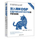 深入理解DSP：基于TMS320F28379D的開(kāi)發(fā)與實(shí)踐