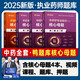鴨題庫2025年執(zhí)業(yè)藥師考試用書中藥學(xué)專業(yè)知識一二綜合知識與技能藥事管理與法規(guī)中藥師核心母題4本套