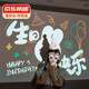 惜音生日快樂裝飾品場景布置氛圍投影儀燈背景墻創(chuàng)意拍照道具女孩派對 生日快樂投影儀 【機(jī)器+卡片10張+電池3節(jié)】