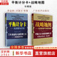 【2冊包郵】平衡計分卡+戰(zhàn)略地圖 珍藏版 羅伯特·卡普蘭 大衛(wèi)·諾頓 著 廣東經(jīng)濟(jì)出版社 單冊可選 新華書店旗艦管理學(xué)戰(zhàn)略管理店圖書書籍 【2冊】平衡計分卡+戰(zhàn)略地圖