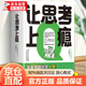 【官方正版】讓思考上癮 社交暗語 社交的方圓藝術(shù) 情面場面體面 有溫柔的高情商表達(dá) 講透分寸,洞察世道,拿捏人心 【單本】讓思考上癮