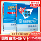 2025適用 新高考數(shù)學(xué)你真的掌握了嗎 圓錐曲線數(shù)列與不等式平面幾何立體幾何函數(shù) 高考數(shù)學(xué)題型歸納高中專項(xiàng)強(qiáng)化練習(xí) 【2本套】圓錐曲線+練習(xí) 定價(jià)：87