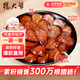 楊大爺煙熏四川特產(chǎn)臘腸臘味麻辣香腸200g
