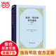 就業(yè)、利息和貨幣通論(精裝本)