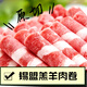 OIMG內(nèi)蒙鮮羊肉、火鍋食材、羊肉卷草飼羊燒烤食材羊肉 蘇尼特羔羊整 錫盟大羊肉卷*1卷 5斤一卷（整卷不切片）