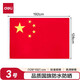 得力（deli）3號(hào)國(guó)旗/五星紅旗(128*192cm) 學(xué)校戶外門口店鋪商場(chǎng)室外馬路燈道旗國(guó)慶節(jié)