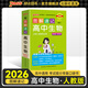 2026新版圖解速記高中生物通用版RJ新教材新高考基礎(chǔ)知識(shí)清單公式定律速查速記手冊必修選擇性必修高一高二高三高考教輔輔導(dǎo)資料工具書口袋書pass綠卡圖書 生物